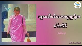 သူတော်စင်မလေးပုဏ္ဏရိက - အပိုင်း ၀၂