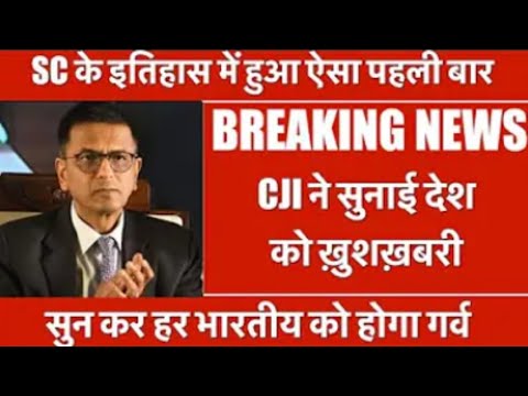 जज चंद्रचूड़ ने कर दिया ऐलान | Supreme Court News | CJI Chandrachud | Sach Sabse Tez