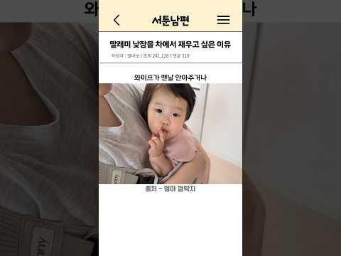 딸래미 낮잠을 차에서 재우고 싶은 이유
