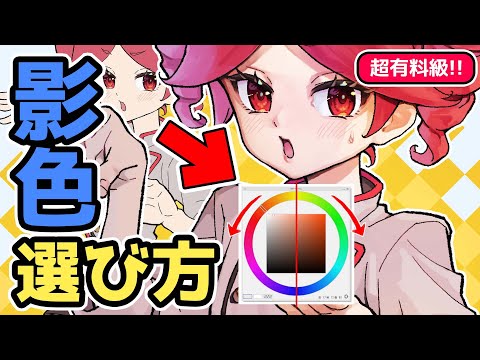 【影色の選び方】影はなぜ青い？カラーサークルのここに注目！初心者でも迷わない影色を選ぶ法則を教えます。