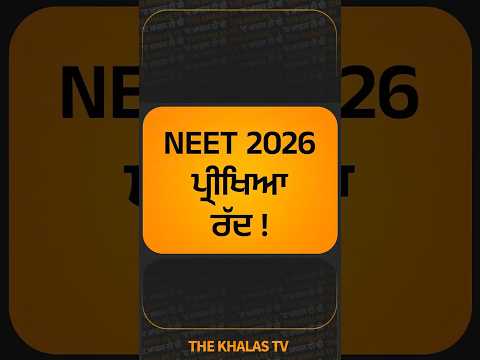 NTA I NEET 2026 Update I CBI I THE KHALAS TV #NTA #neetug #paperleak #CBI #TheKhalasTv