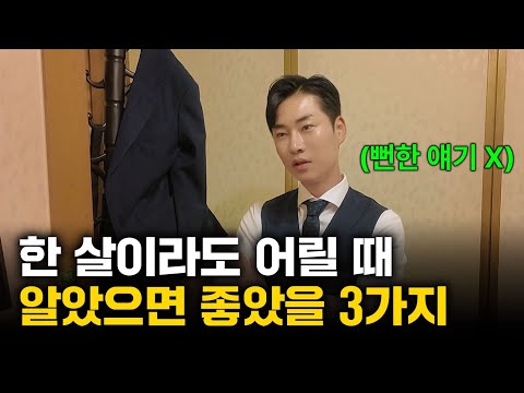 신불자가 되고 알게 된 부자 되는 법 3가지