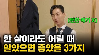 신불자가 되고 알게 된 부자 되는 법 3가지