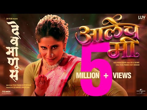 Aalech Mi - Official Video | Devmanus | Sai Tamhankar | Bela Shende | Rohan Rohan|Mahesh M, Renuka S
