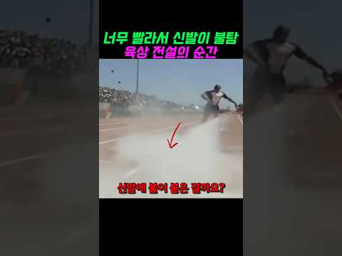 불붙은 신발의 전설