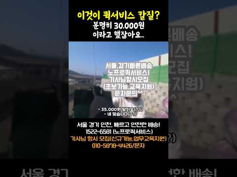 고객님? 3만원이라고 했잖아요..?? 퀵서비스 칼질은 배달수입의 악영향입니다 ㅜㅜ