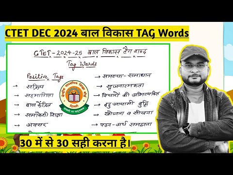 बाल विकास CTET DEC 2024 Tag Words|#ctet #2024