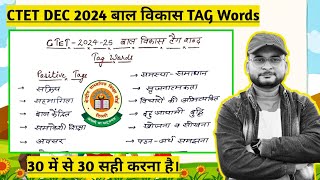 बाल विकास CTET DEC 2024 Tag Words|#ctet #2024
