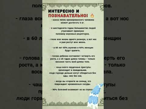 Интересно и Познавательно ☝?? #пп #зож #shorts