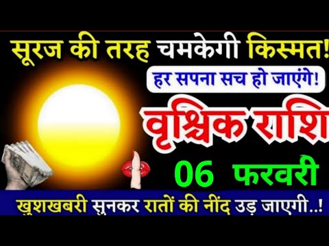 29 जनवरी, वृश्चिक राशि, खुशखबरी सुनकर रातों की नींद उड़ जाएगी, Vrishchik Rashi, Aaj ka Rashifal