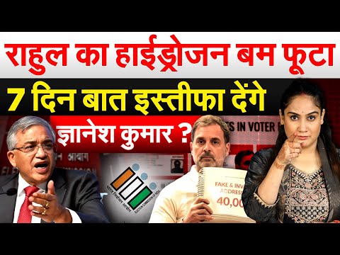 Rahul Gandhi का हाईड्रोजन बम फूटा...7 दिन बात इस्तीफा देंगे ज्ञानेश कुमार ? Analysis by Pragya