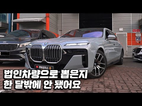 BMW 24년식 신형 740D "1000km 주행" / 센터 방문이 아닌 사설 업체는 왜?