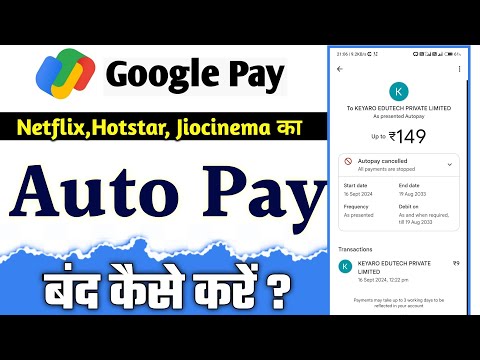 Gpay auto payment off | how to cancel autopay in gpay | how to stop autopay in google pay