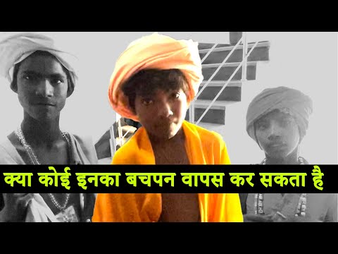 माँ बाप ने दान कर दिया इन मासूमों को मंदिर में