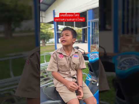 นี่อุดหนุนแกตลอด พอช่วงนี้แกหายไปใจคอไม่ดีเลยมาถามเด็ก ถึงบางอ้อเลย #ครูมิ้นท์สายฮา #funny #ตลก