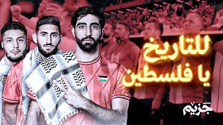 الفدائي يكتب تاريخه الخاص في كأس آسيا قطر 2023 ❤️