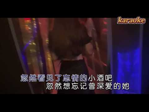 王子楓 忘情小酒吧karaokeKTV 伴奏 左伴右唱 karaoke 卡拉OK 伴唱 instrumental王子楓 忘情小酒吧karaoke