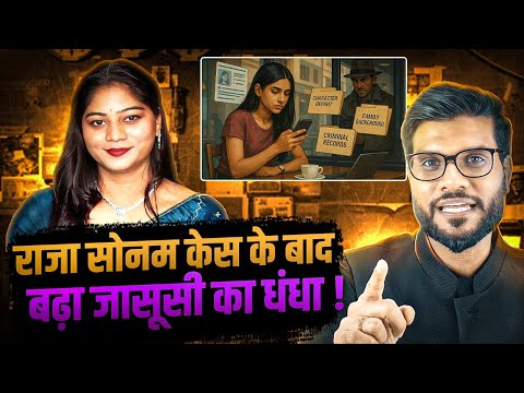 शादी से पहले जासूसी का नया ट्रेंड ! By Arvind Arora !!