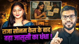 शादी से पहले जासूसी का नया ट्रेंड ! By Arvind Arora !!