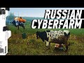 RUSSIAN CYBERPUNK FARM  РУССКАЯ КИБЕРДЕРЕВНЯ