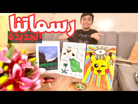 جولة مع جديدنا في الرسم🎨 بتشاهدون رسمات غير متوقعة😂 اكتبوا لنا أكثر لوحة أعجبتكم🥳 ج٢