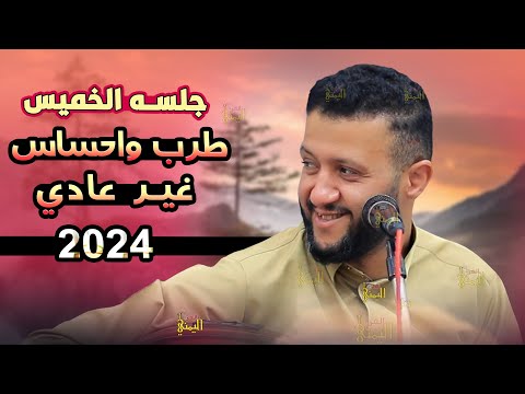 جديد حمود السمه جلسه الخميس طرب وهيام بكل ما تعنيه الكلمه | اقوى جلسات حمود السمه 2025 اغاني يمنيه