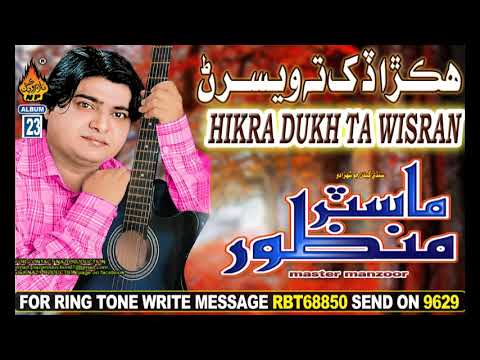 HIKRA DUKH TA WESRAN DAY - Master Manzoor - Album 23 - Hi Ress Audio - Naz Production