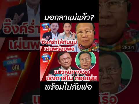 มาลุ้นกันจะโดนกี่กระทงหรือไม่โดนเลย❓#new #นักการเมือง #การเมือง