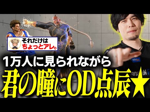【スト6】普段の3倍の視聴者に見られながらノリノリでコマ投げで遊ぶ男【なるお・ストリートファイター6】