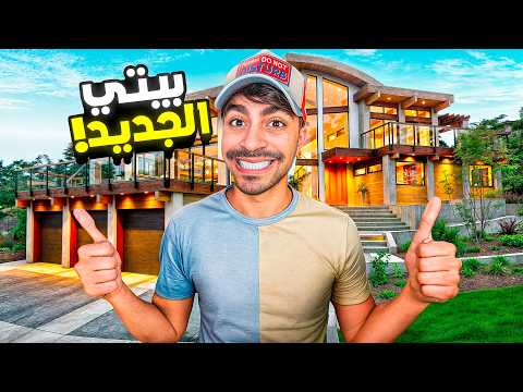 محاكي اليوتيوبر #5 : اشتريت بيت جديد !! - Streamer Life Simulator 2