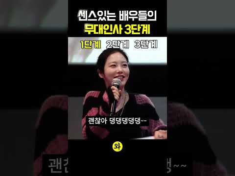 센스있는 영화배우들의 역대급 무대인사 모음 TOP3 ㅋㅋ