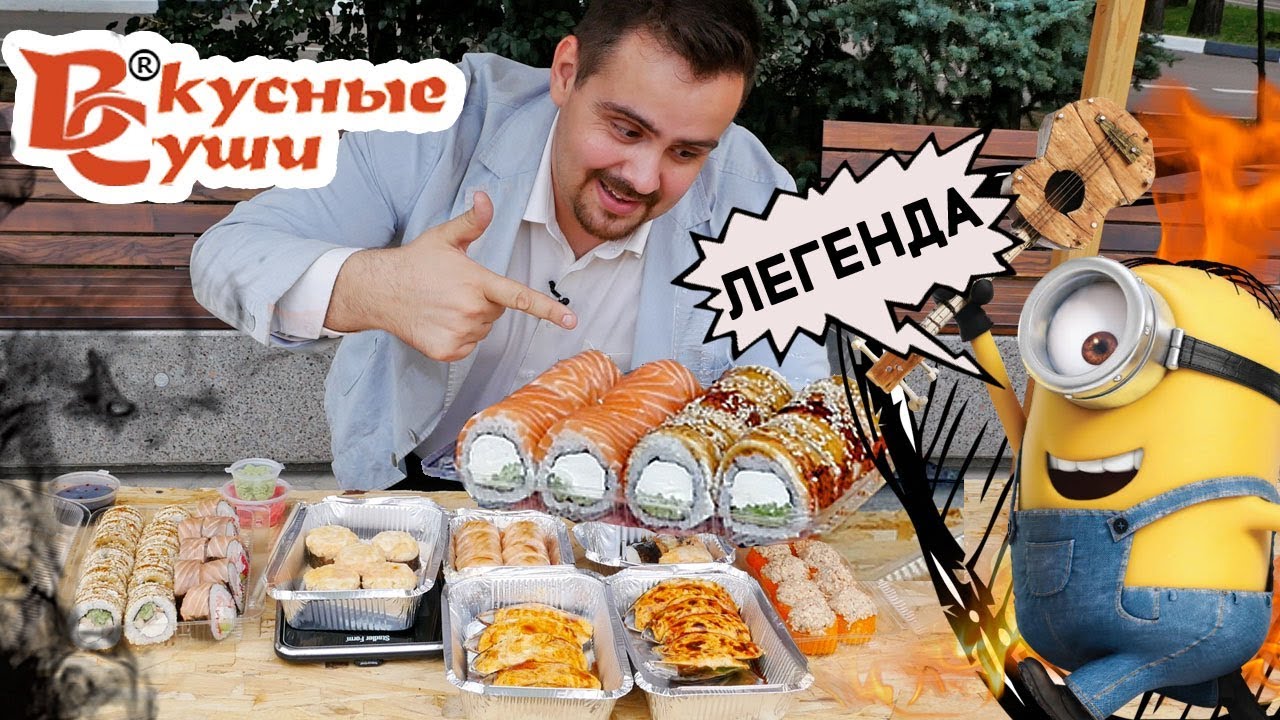 Доставка Вкусные суши. Домодедово. Питерская легенда