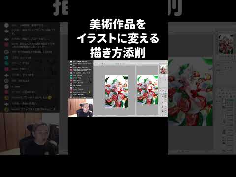 美術作品をイラストに変える描き方【イラスト添削】　#shorts