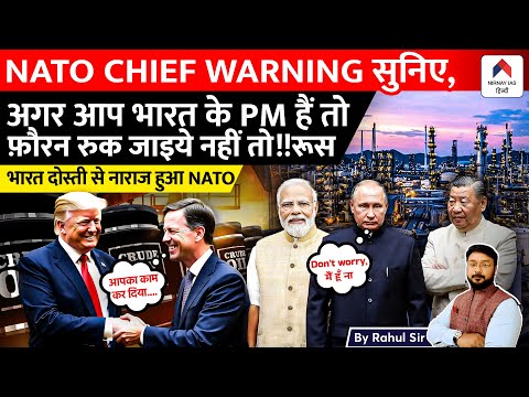 NATO Chief Warns India: 100% Tariff on Russian Oil! | Trump Vs Putin | Current Affairs by Rahul Sir