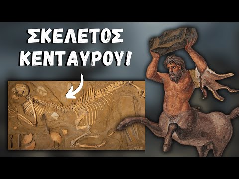 Υπήρξαν στην Πραγματικότητα οι Κένταυροι της Μυθολογίας;