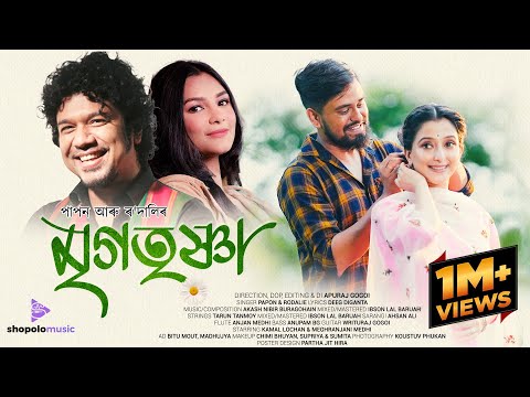 Mrigatrishna(Official Video) | Papon | Rodalie | Deeg D | Akash N | Kamal L | Meghranjani | Apuraj |