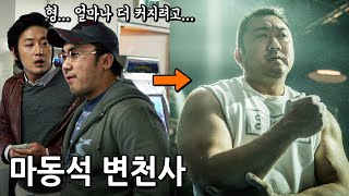 [스페샬] 벌크업 미완성 시절도 개간지 마블리~ 마동석 출연 영화 비하인드 스토리 다모음