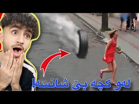 ئەگەر کامیرە نەبا باوەرت نەدەکرد | بە چاوی خۆت ببینە😳