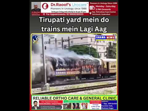 Tirupati yard mein do trains mein aag #shamanews