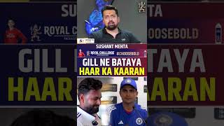 SHUBMAN GILL NE BATAYA HAAR KA KAARAN #shubmangill #indvseng #siraj #jadeja #klrahul #benstokes