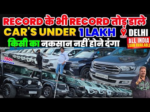 🔴दिल्ली:Biggest Used Car Sale At High Street Cars Rohini |Delhi Car Bazar Second Hand Car in india🔥