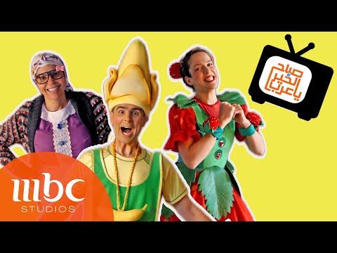 فوزي موزي وتوتي - وراء الكواليس - behind the scenes