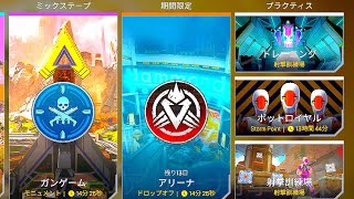 期間限定でアリーナが復活したぞwww apex