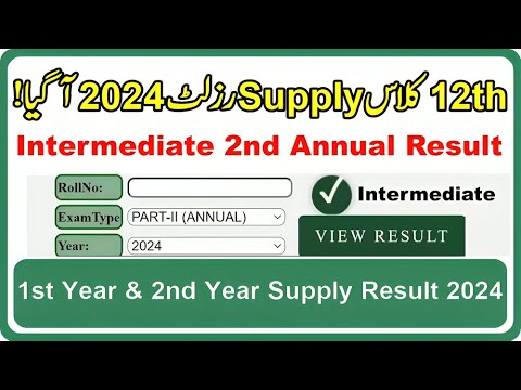 2nd year supply result date 2024, 12th supplementary result 2024, 12th class 2nd annaul result 2024