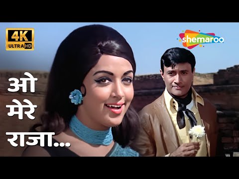 ओ मेरे राजा | O Mere Raja [4K Song] | Dev Anand, Hema Malini | Johny Mera Naam (1970) | Asha Bhosle