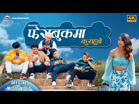 Team Cartoon | Facebook | ft Kabita Nepali | Ashusen Lama | Gopal Acharya (Official Music Video)