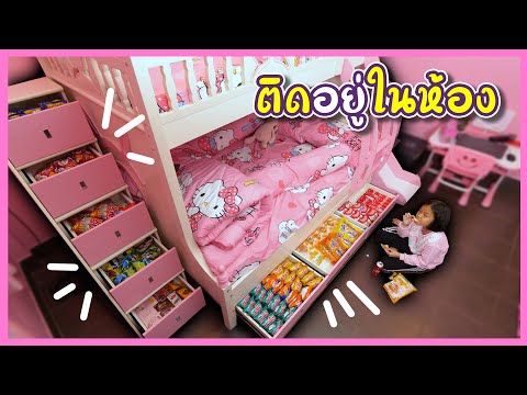 ละครสั้น ติดอยู่ในห้อง