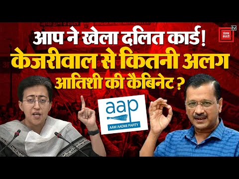 Delhi Cm oath: Atishi लेगी Delhi New Cm पद की शपथ, साथ में 5 विधायक भी लेगें मंत्री पद की शपथ