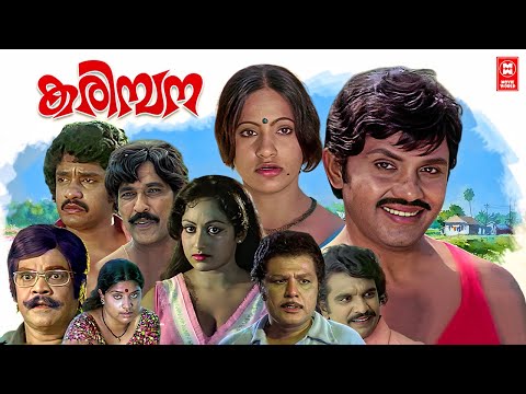 കരിമ്പന | Malayalam Super Hit Movie | Jayan | Seema | Pramila | Ravi Menon | Bhasi | Hit Movies