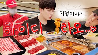 [vlog] 저 드디어ㅠ 하이디라오 다녀왔어요!🥹❤️‍🔥